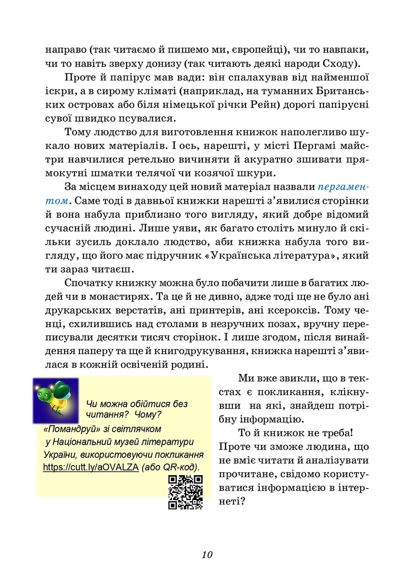 Сторінка 10 - Підручник Українська література 5 клас Калинич 2022 - скачати, читати онлайн