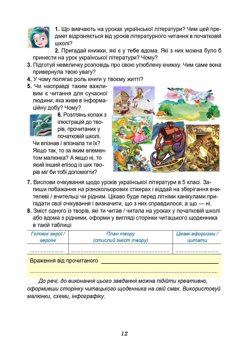 Сторінка 12 - Підручник Українська література 5 клас Калинич 2022 - скачати, читати онлайн