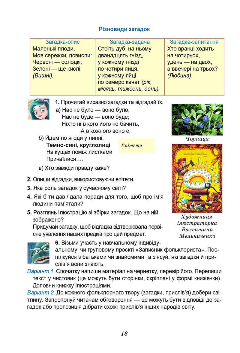 Сторінка 18 - Підручник Українська література 5 клас Калинич 2022 - скачати, читати онлайн