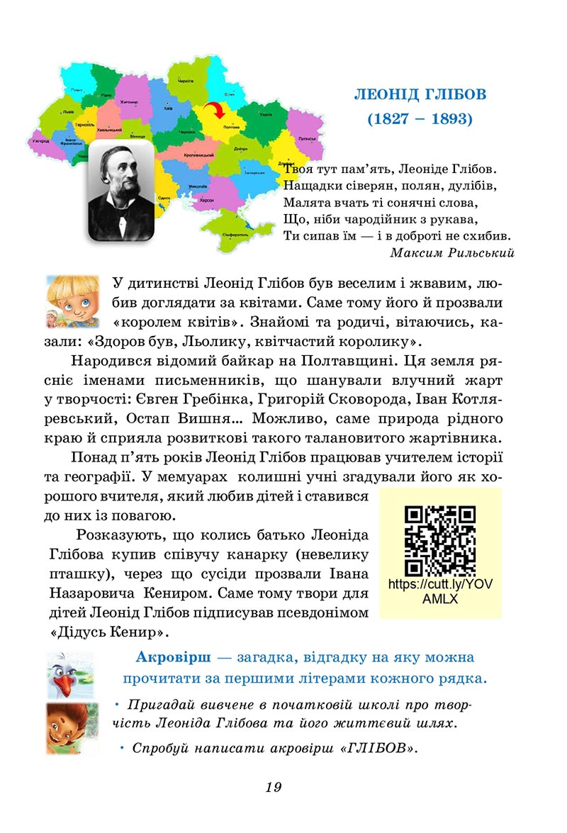 Сторінка 19 - Підручник Українська література 5 клас Калинич 2022 - скачати, читати онлайн
