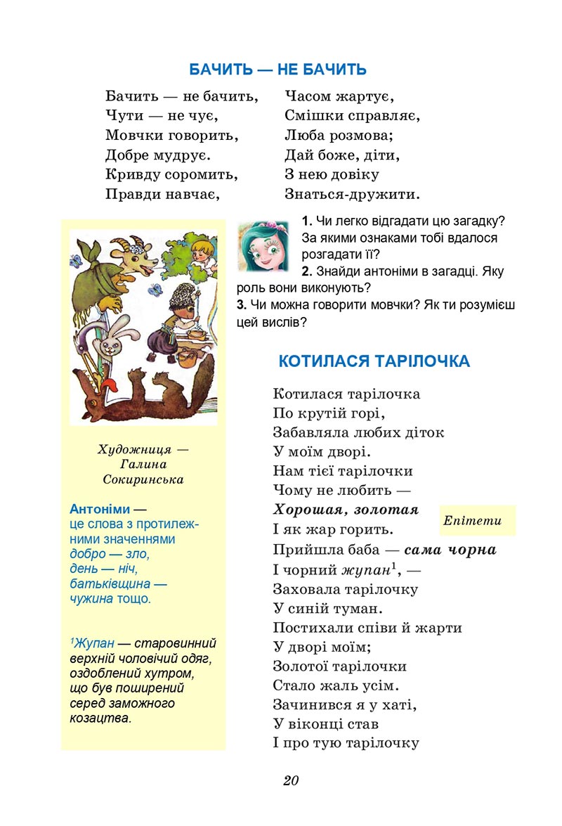 Сторінка 20 - Підручник Українська література 5 клас Калинич 2022 - скачати, читати онлайн