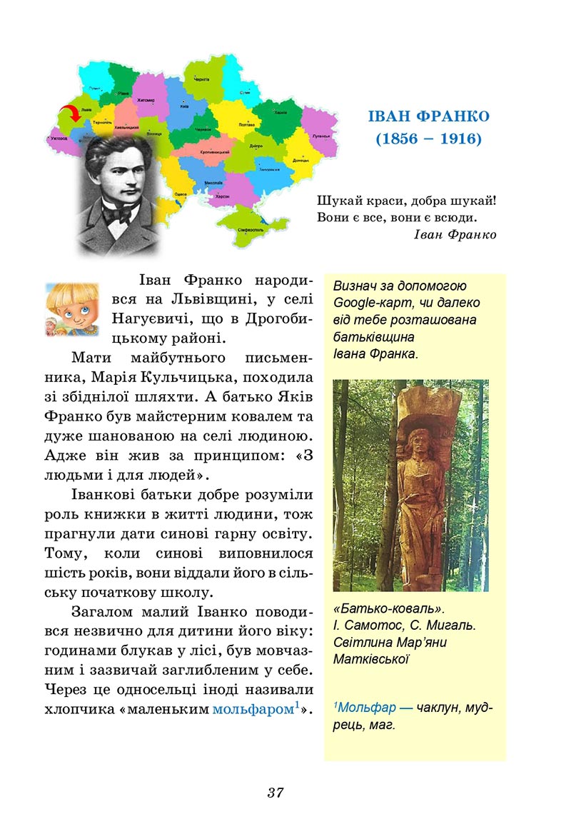 Сторінка 37 - Підручник Українська література 5 клас Калинич 2022 - скачати, читати онлайн