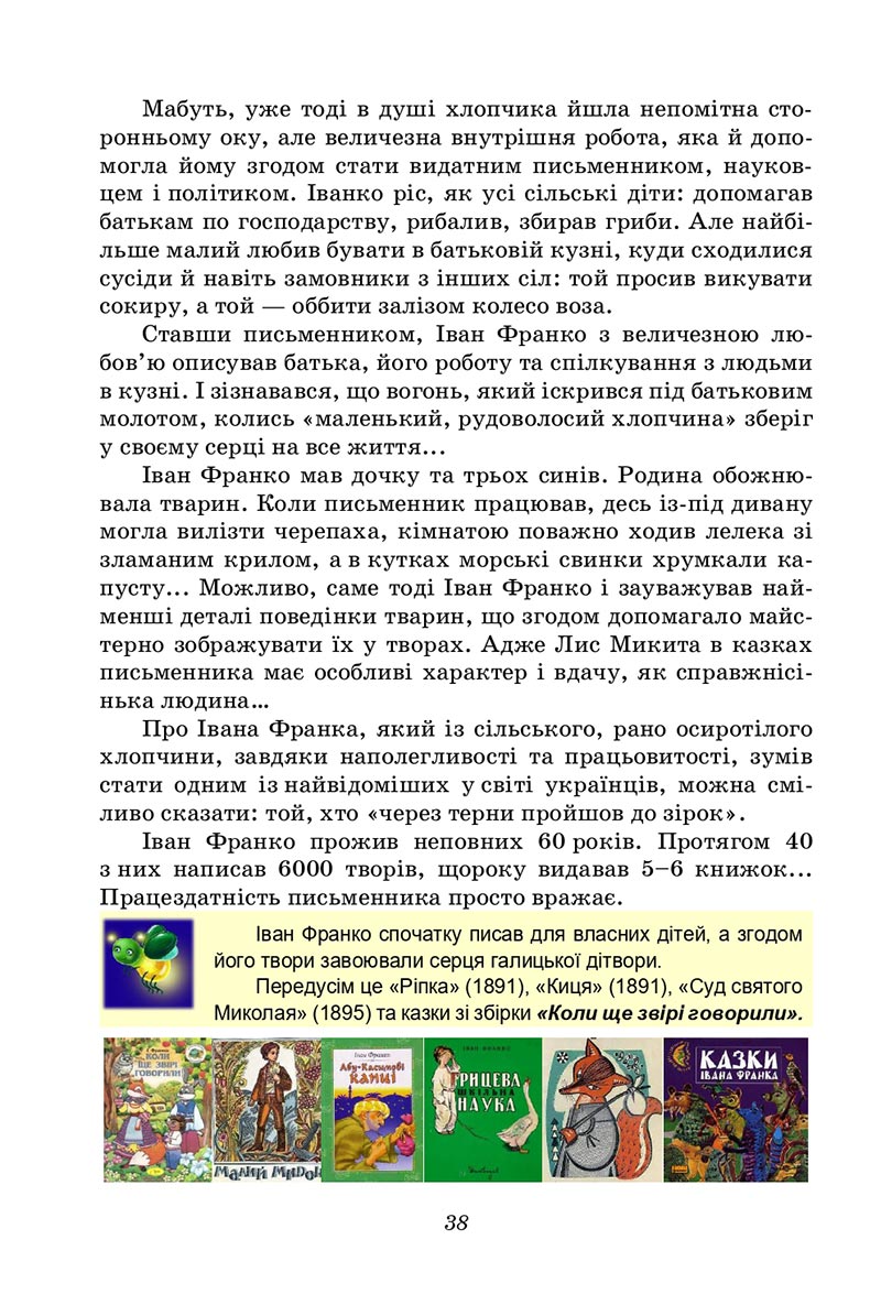 Сторінка 38 - Підручник Українська література 5 клас Калинич 2022 - скачати, читати онлайн