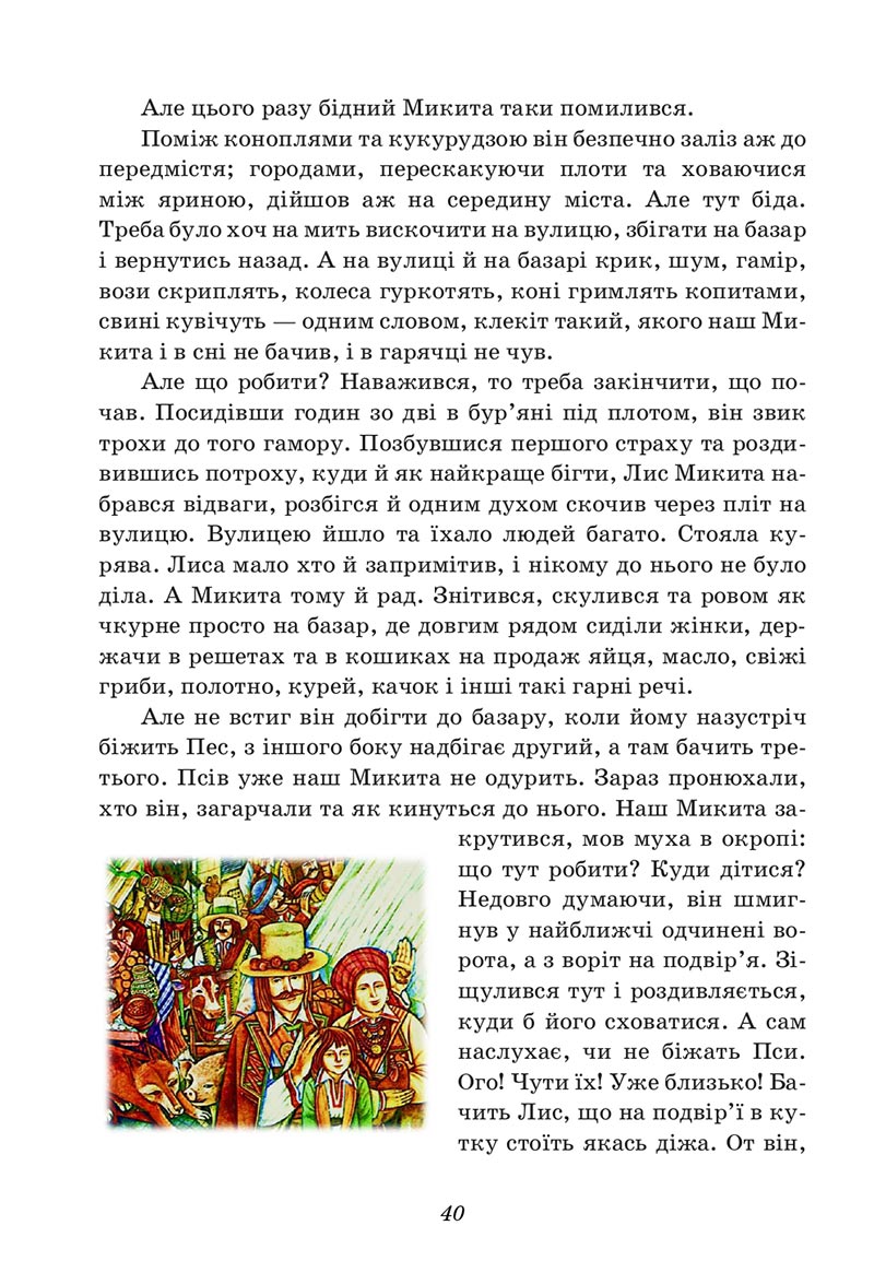 Сторінка 40 - Підручник Українська література 5 клас Калинич 2022 - скачати, читати онлайн