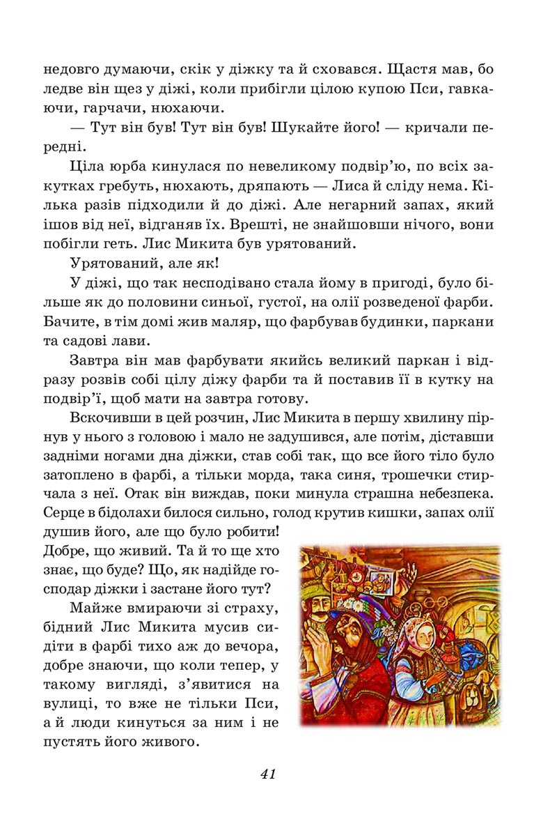 Сторінка 41 - Підручник Українська література 5 клас Калинич 2022 - скачати, читати онлайн