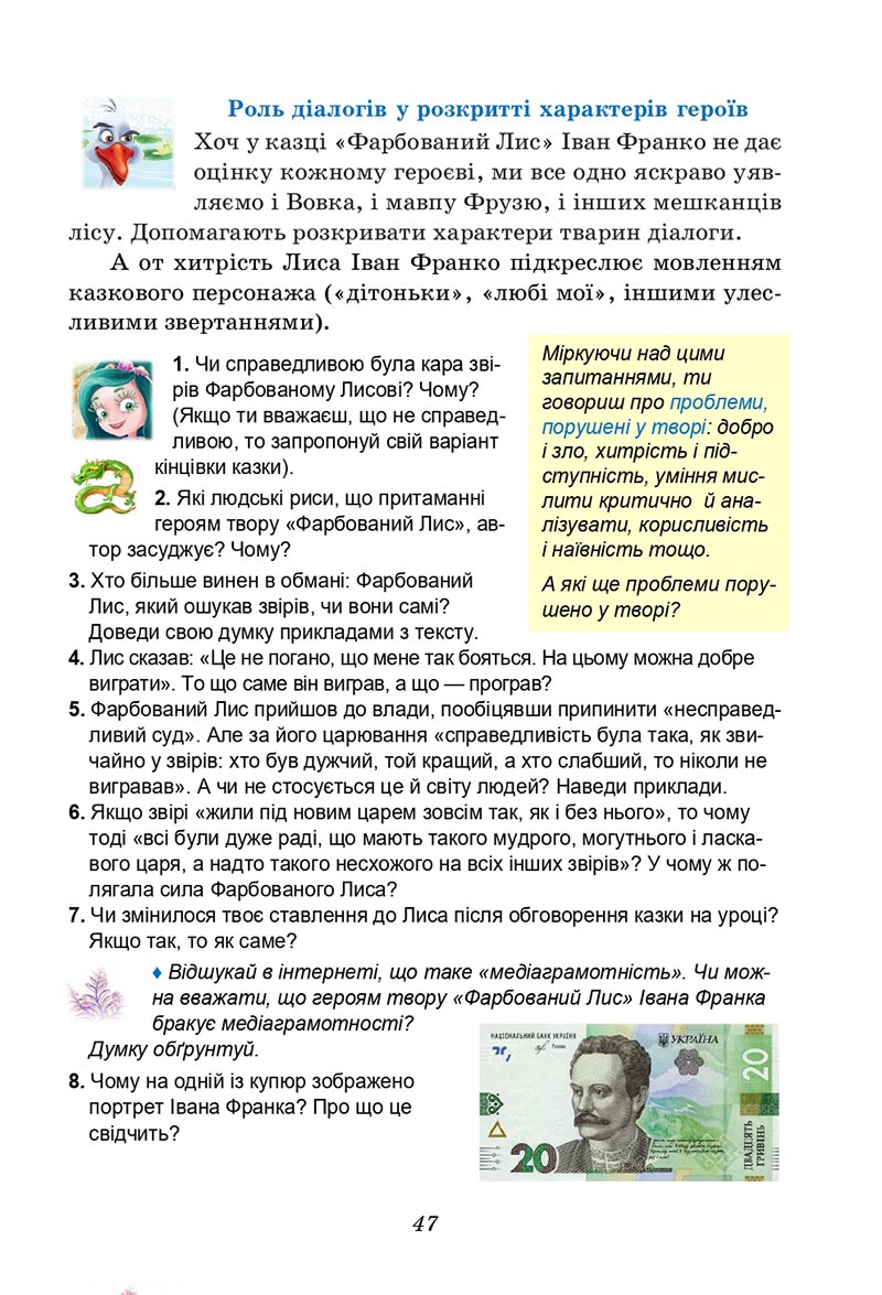 Сторінка 47 - Підручник Українська література 5 клас Калинич 2022 - скачати, читати онлайн