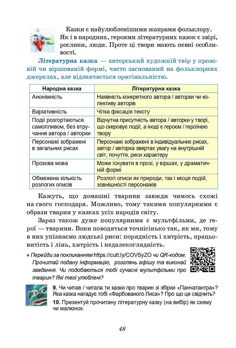 Сторінка 48 - Підручник Українська література 5 клас Калинич 2022 - скачати, читати онлайн
