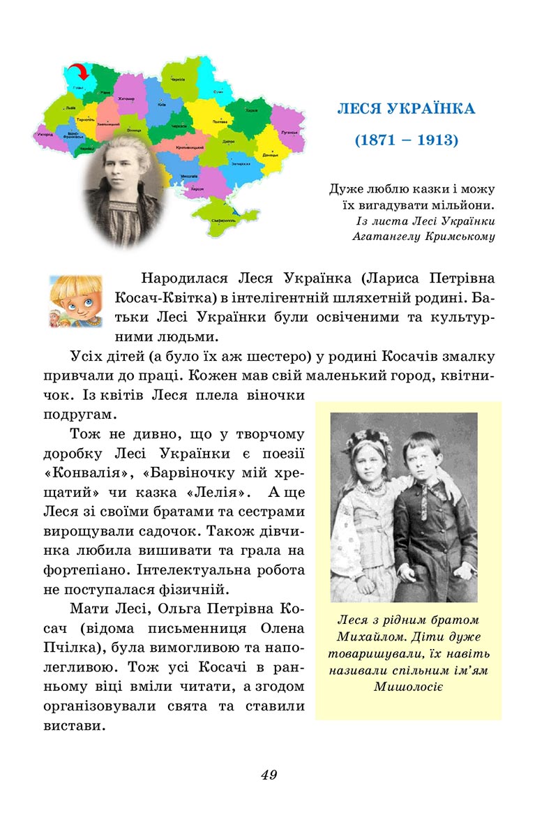 Сторінка 49 - Підручник Українська література 5 клас Калинич 2022 - скачати, читати онлайн