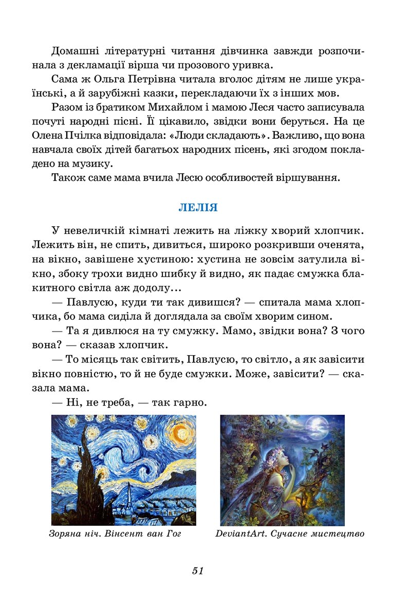 Сторінка 51 - Підручник Українська література 5 клас Калинич 2022 - скачати, читати онлайн
