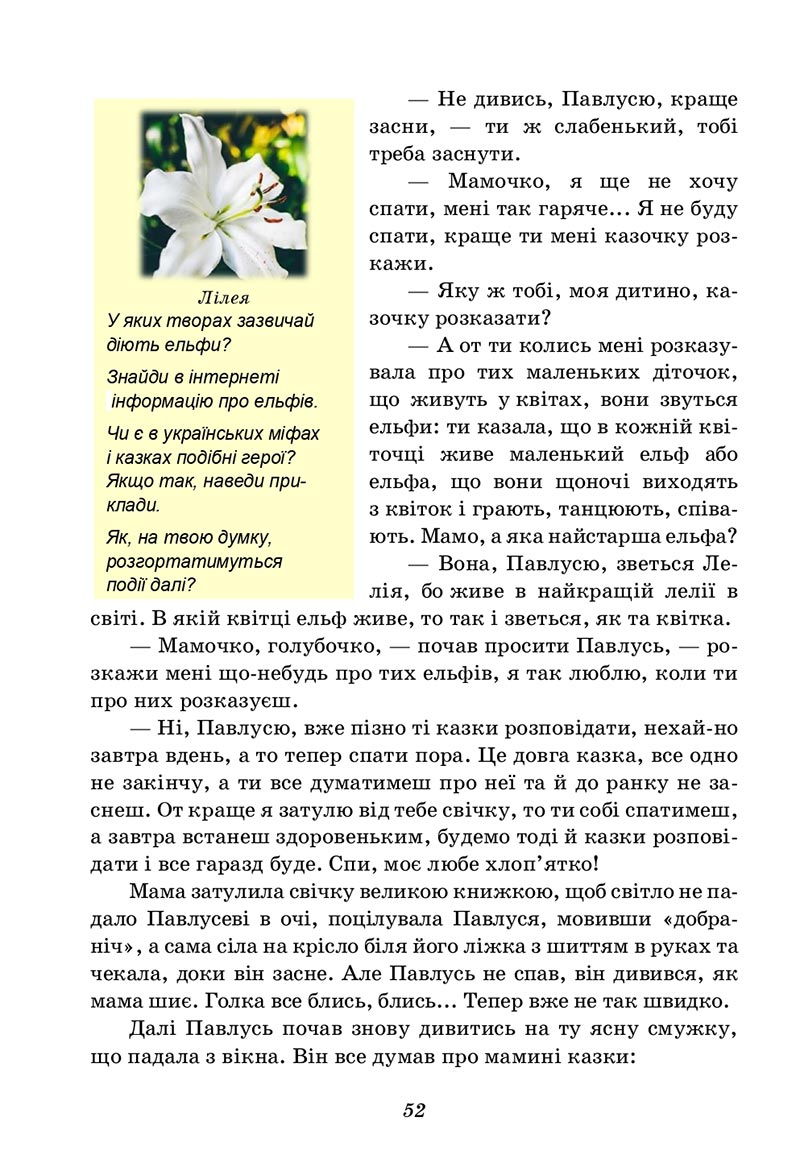 Сторінка 52 - Підручник Українська література 5 клас Калинич 2022 - скачати, читати онлайн