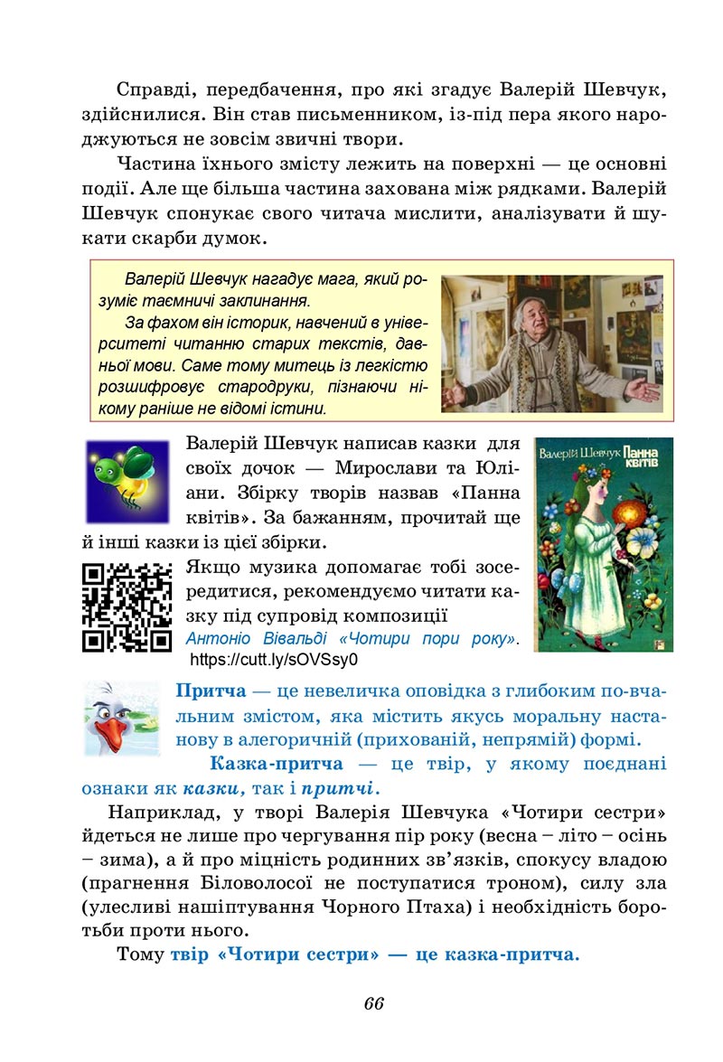 Сторінка 66 - Підручник Українська література 5 клас Калинич 2022 - скачати, читати онлайн