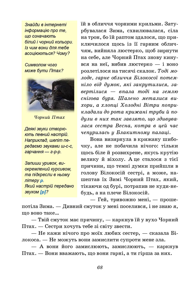 Сторінка 68 - Підручник Українська література 5 клас Калинич 2022 - скачати, читати онлайн