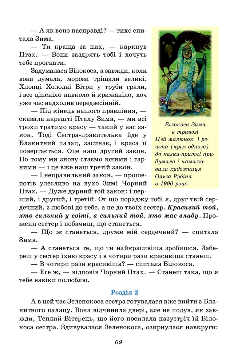 Сторінка 69 - Підручник Українська література 5 клас Калинич 2022 - скачати, читати онлайн