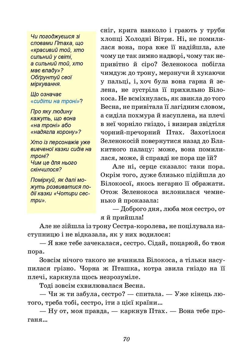 Сторінка 70 - Підручник Українська література 5 клас Калинич 2022 - скачати, читати онлайн