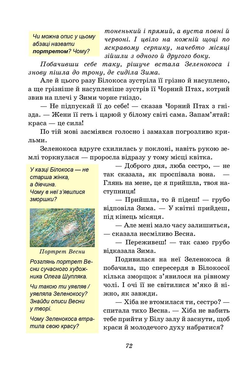 Сторінка 72 - Підручник Українська література 5 клас Калинич 2022 - скачати, читати онлайн