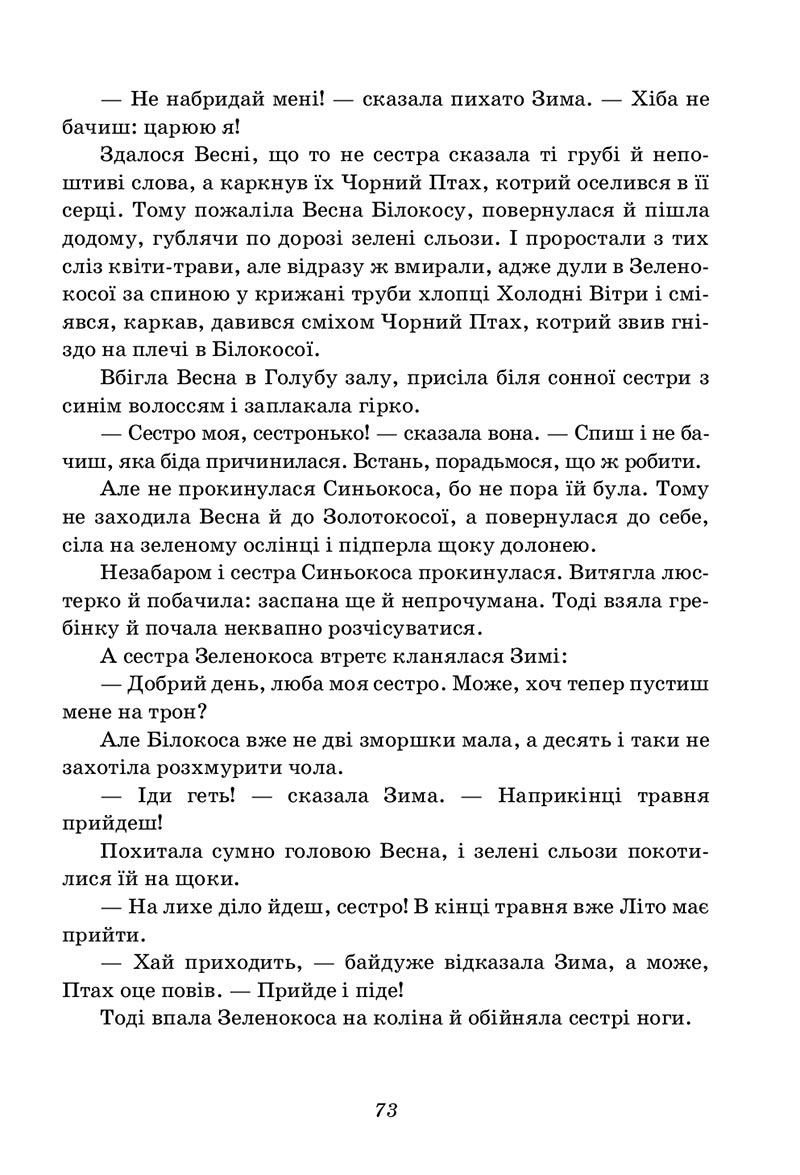 Сторінка 73 - Підручник Українська література 5 клас Калинич 2022 - скачати, читати онлайн