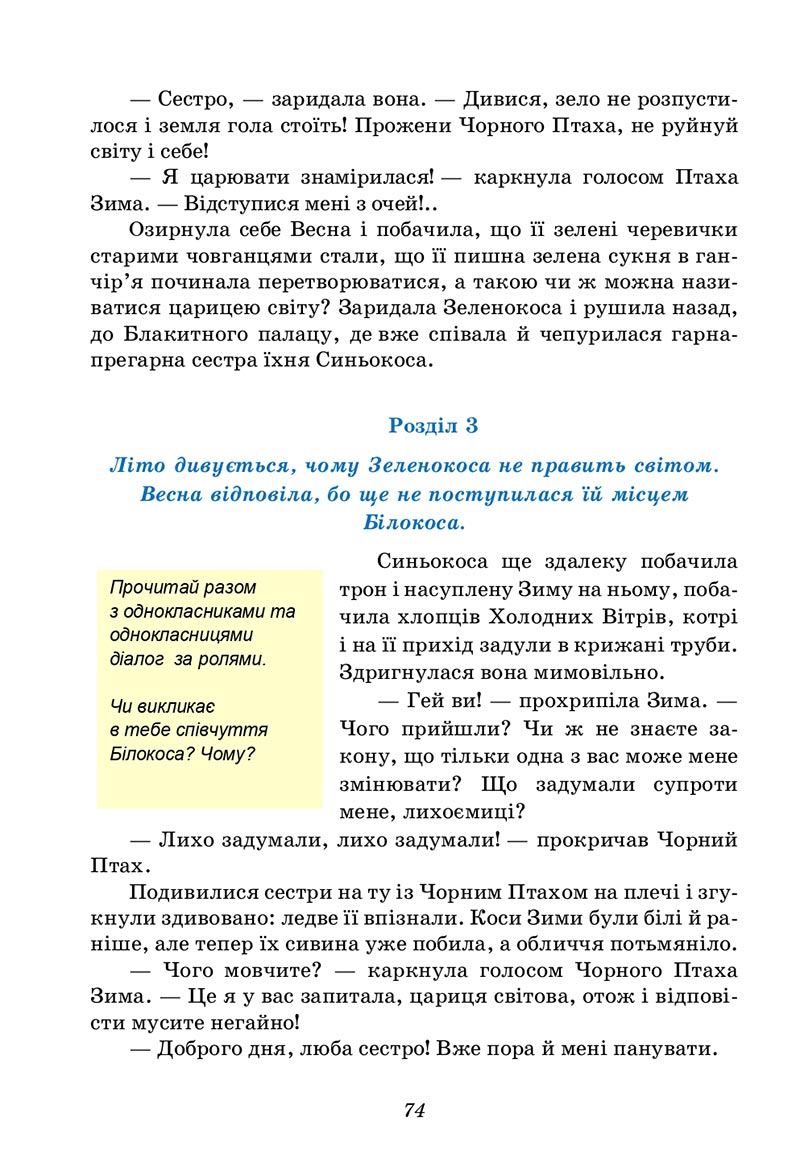 Сторінка 74 - Підручник Українська література 5 клас Калинич 2022 - скачати, читати онлайн