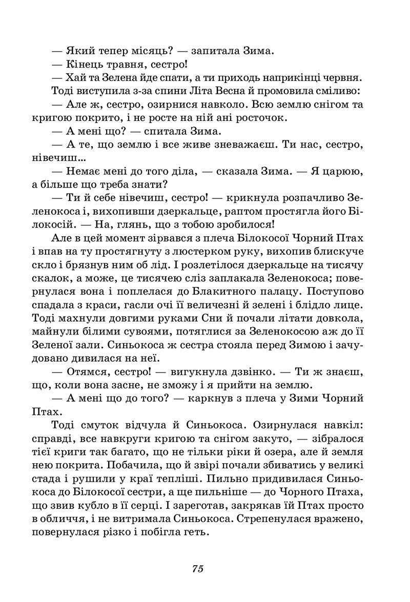 Сторінка 75 - Підручник Українська література 5 клас Калинич 2022 - скачати, читати онлайн