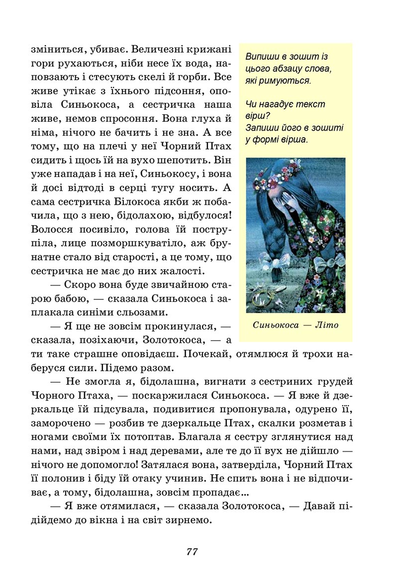 Сторінка 77 - Підручник Українська література 5 клас Калинич 2022 - скачати, читати онлайн