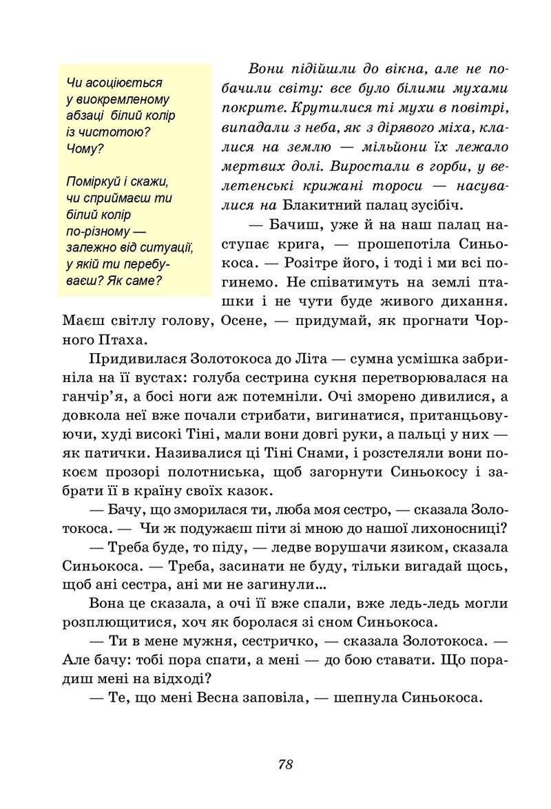 Сторінка 78 - Підручник Українська література 5 клас Калинич 2022 - скачати, читати онлайн