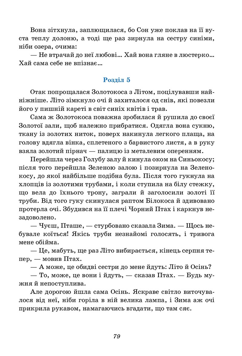 Сторінка 79 - Підручник Українська література 5 клас Калинич 2022 - скачати, читати онлайн