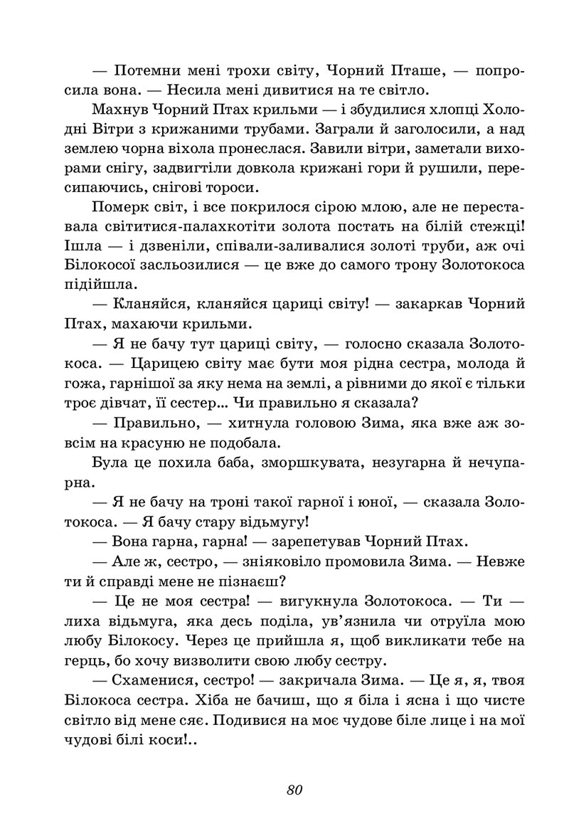 Сторінка 80 - Підручник Українська література 5 клас Калинич 2022 - скачати, читати онлайн