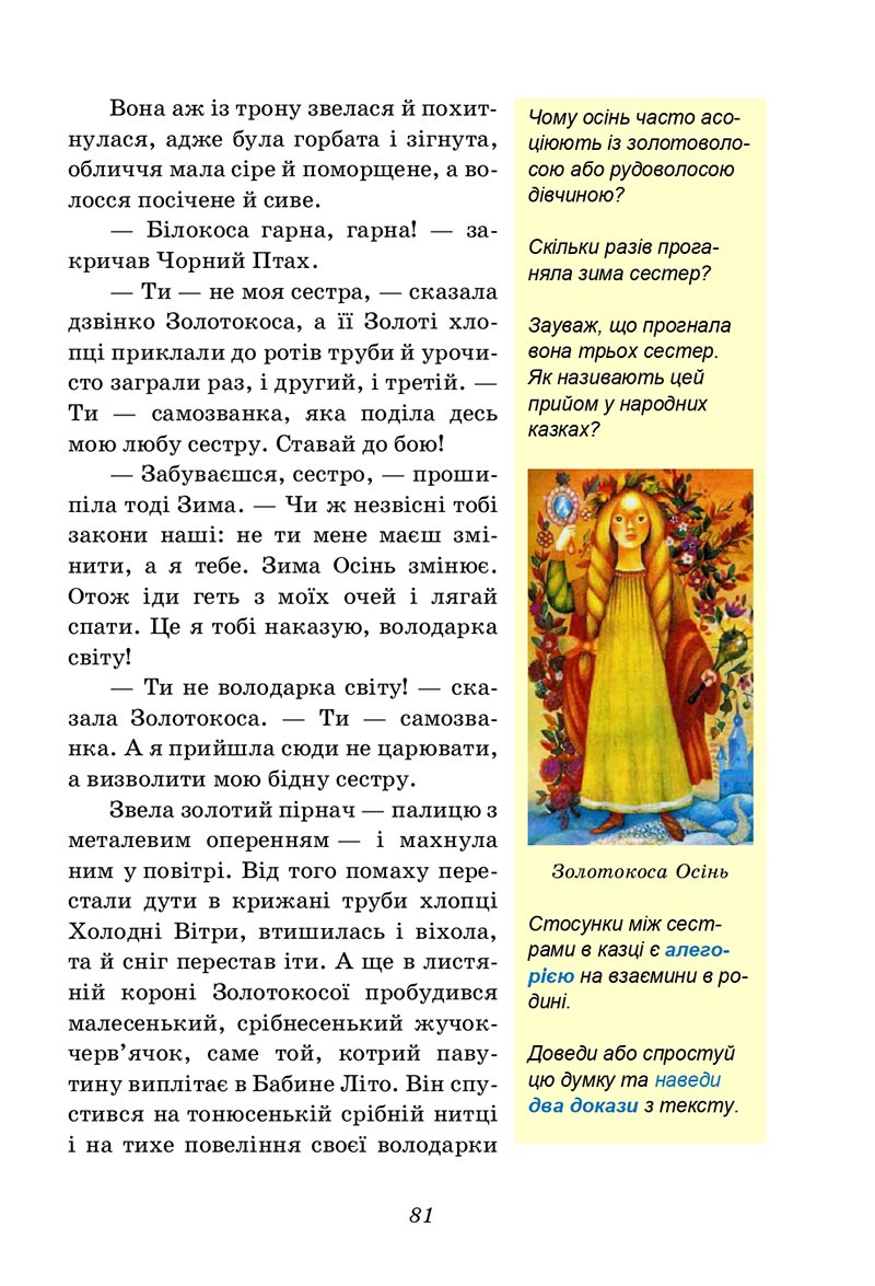 Сторінка 81 - Підручник Українська література 5 клас Калинич 2022 - скачати, читати онлайн