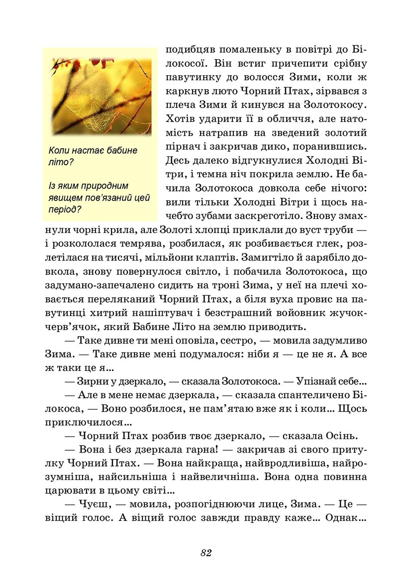Сторінка 82 - Підручник Українська література 5 клас Калинич 2022 - скачати, читати онлайн