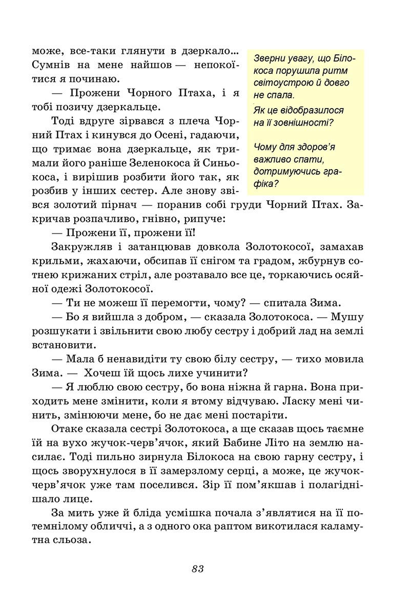 Сторінка 83 - Підручник Українська література 5 клас Калинич 2022 - скачати, читати онлайн