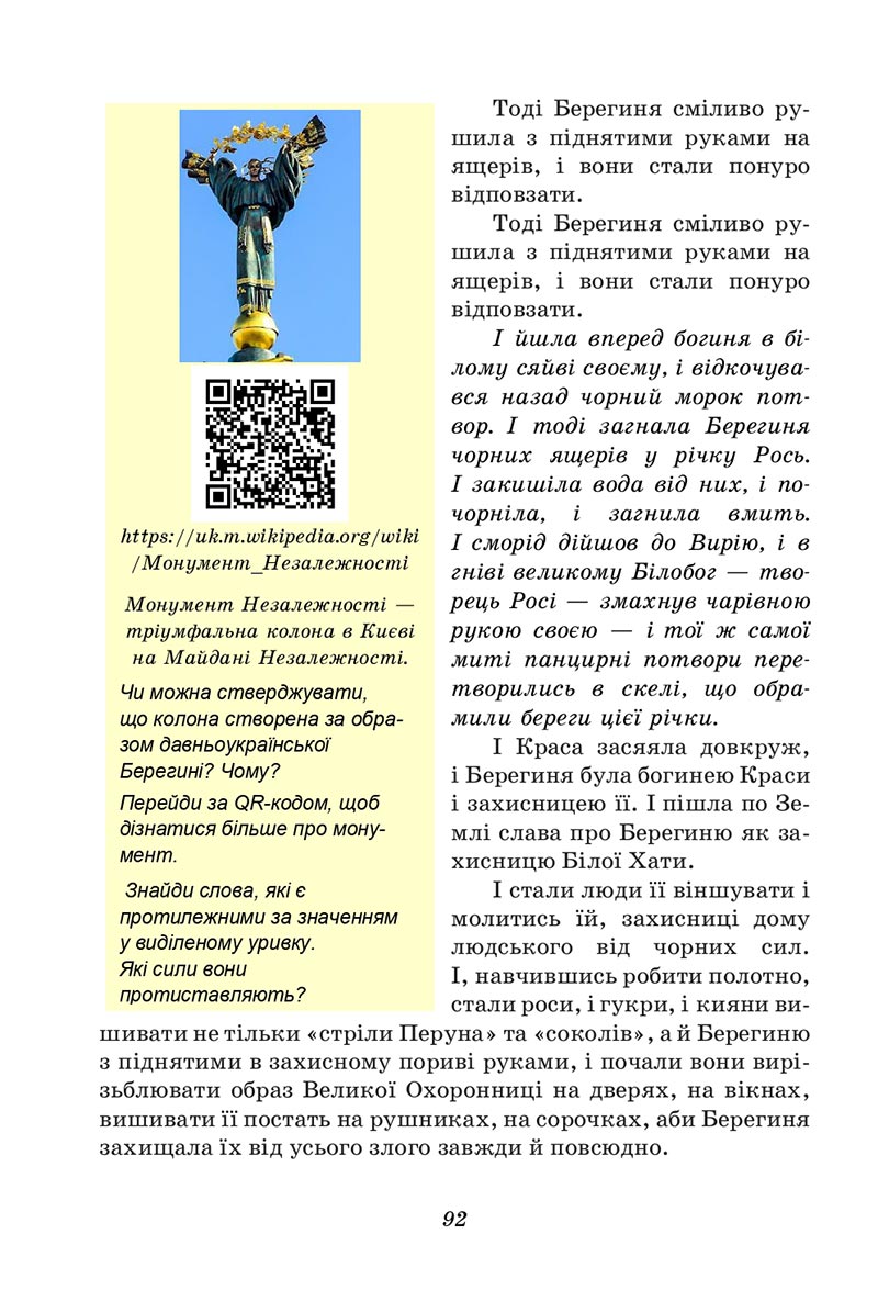 Сторінка 92 - Підручник Українська література 5 клас Калинич 2022 - скачати, читати онлайн