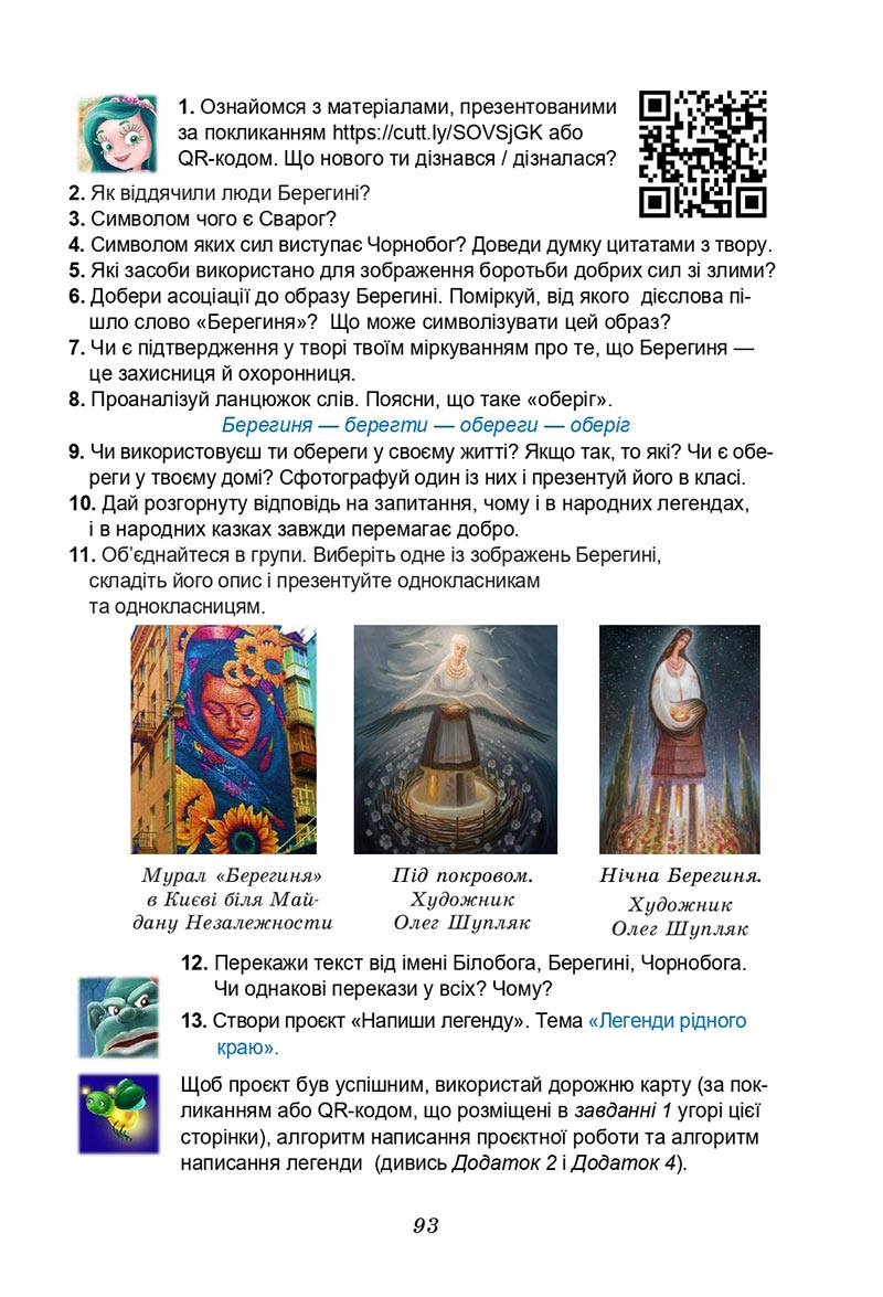 Сторінка 93 - Підручник Українська література 5 клас Калинич 2022 - скачати, читати онлайн