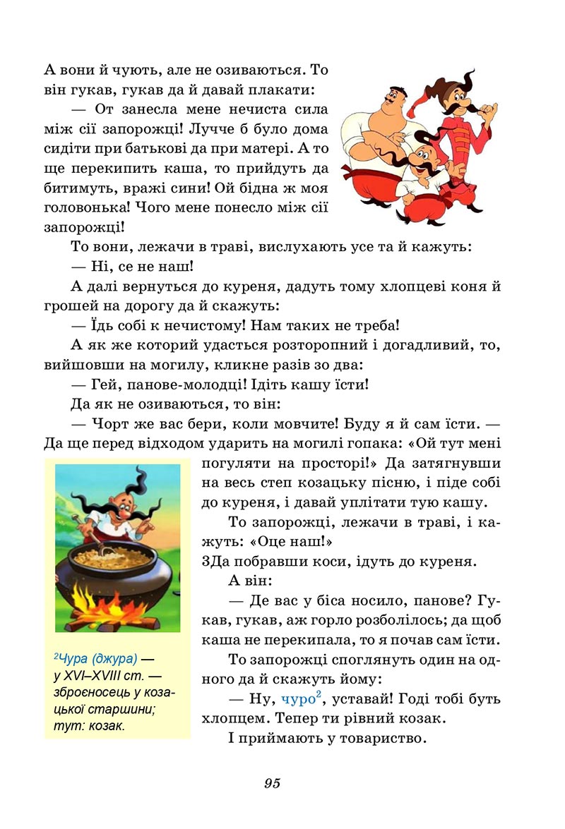 Сторінка 95 - Підручник Українська література 5 клас Калинич 2022 - скачати, читати онлайн