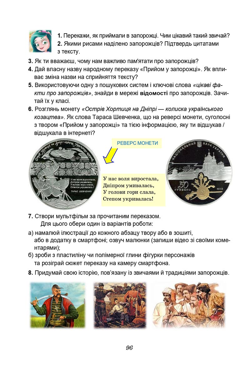 Сторінка 96 - Підручник Українська література 5 клас Калинич 2022 - скачати, читати онлайн