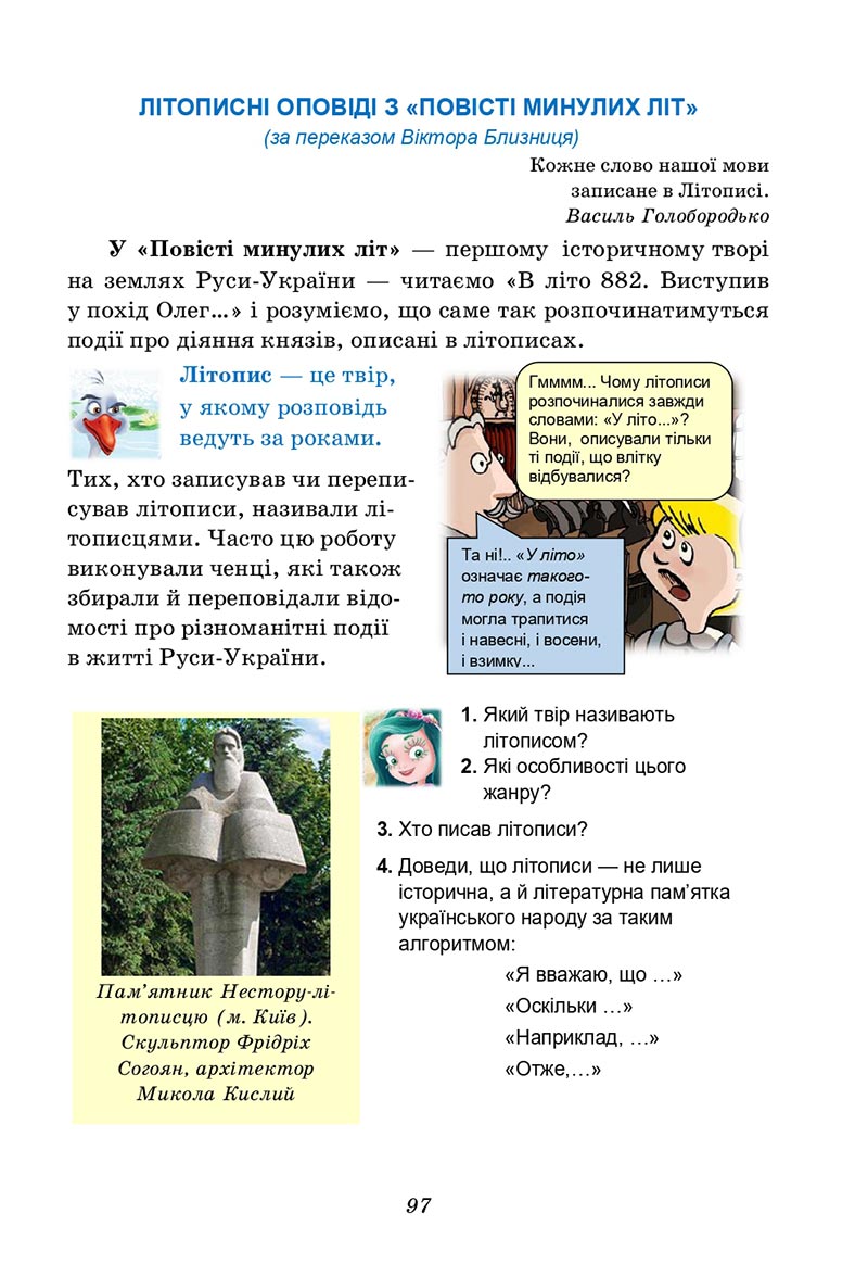 Сторінка 97 - Підручник Українська література 5 клас Калинич 2022 - скачати, читати онлайн