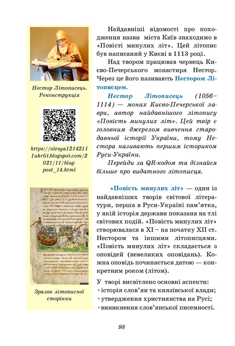Сторінка 98 - Підручник Українська література 5 клас Калинич 2022 - скачати, читати онлайн