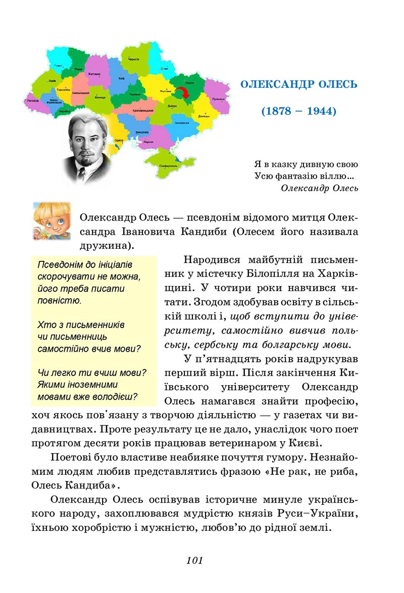 Сторінка 101 - Підручник Українська література 5 клас Калинич 2022 - скачати, читати онлайн