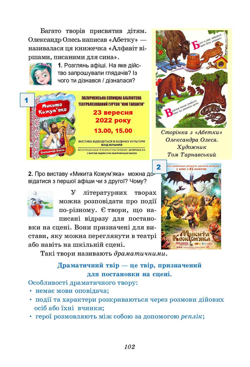 Сторінка 102 - Підручник Українська література 5 клас Калинич 2022 - скачати, читати онлайн
