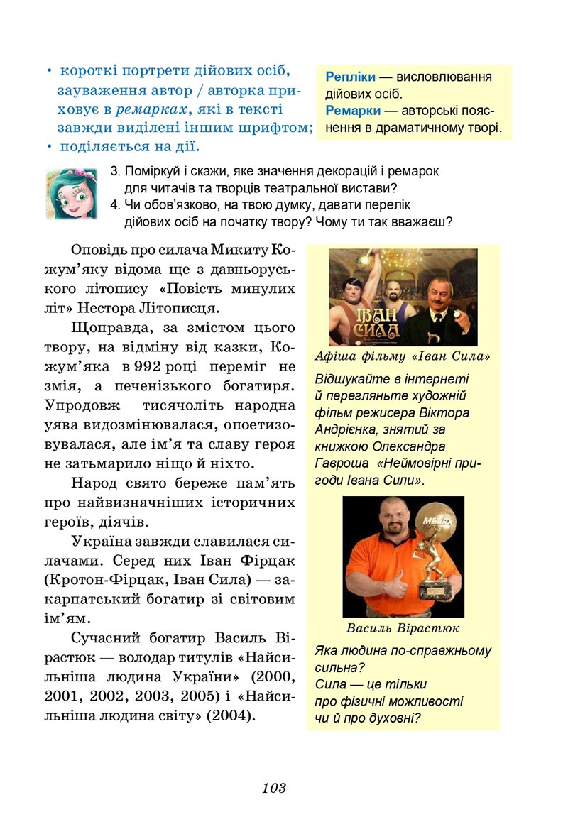 Сторінка 103 - Підручник Українська література 5 клас Калинич 2022 - скачати, читати онлайн