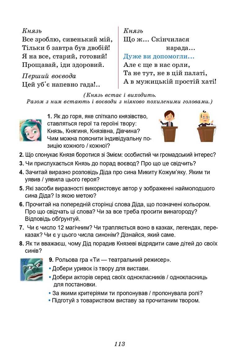 Сторінка 113 - Підручник Українська література 5 клас Калинич 2022 - скачати, читати онлайн