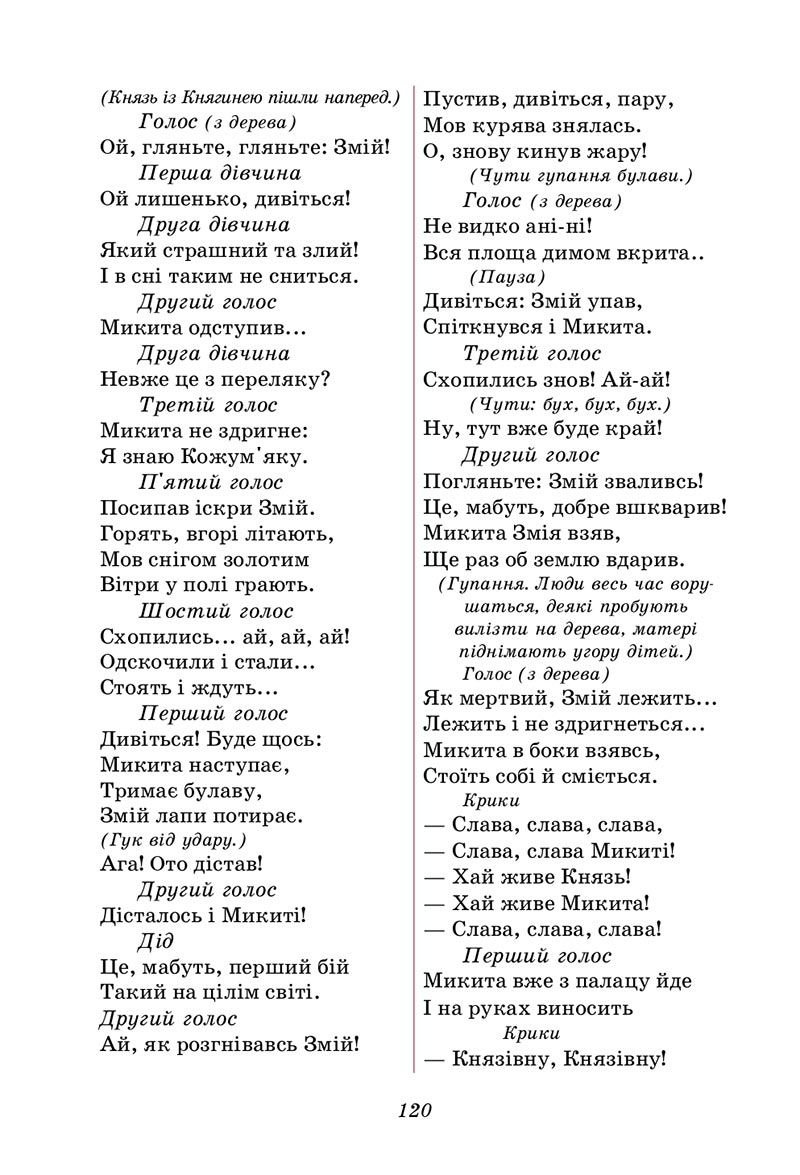 Сторінка 120 - Підручник Українська література 5 клас Калинич 2022 - скачати, читати онлайн