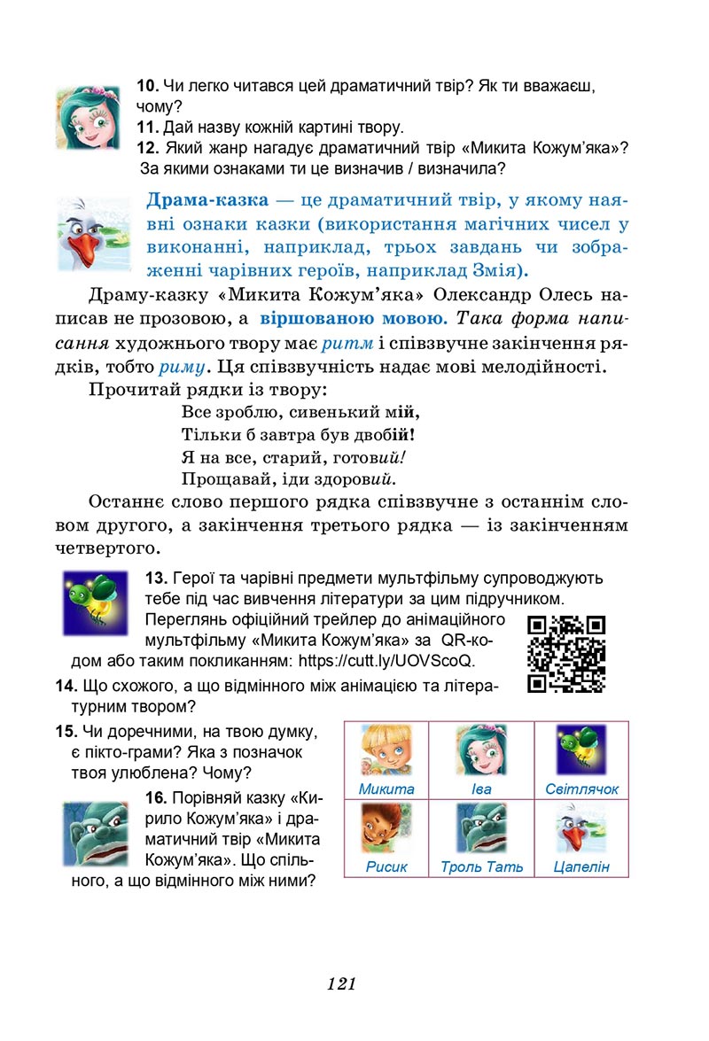 Сторінка 121 - Підручник Українська література 5 клас Калинич 2022 - скачати, читати онлайн