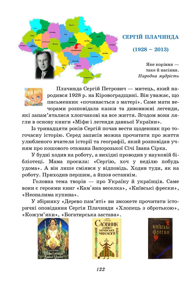 Сторінка 122 - Підручник Українська література 5 клас Калинич 2022 - скачати, читати онлайн