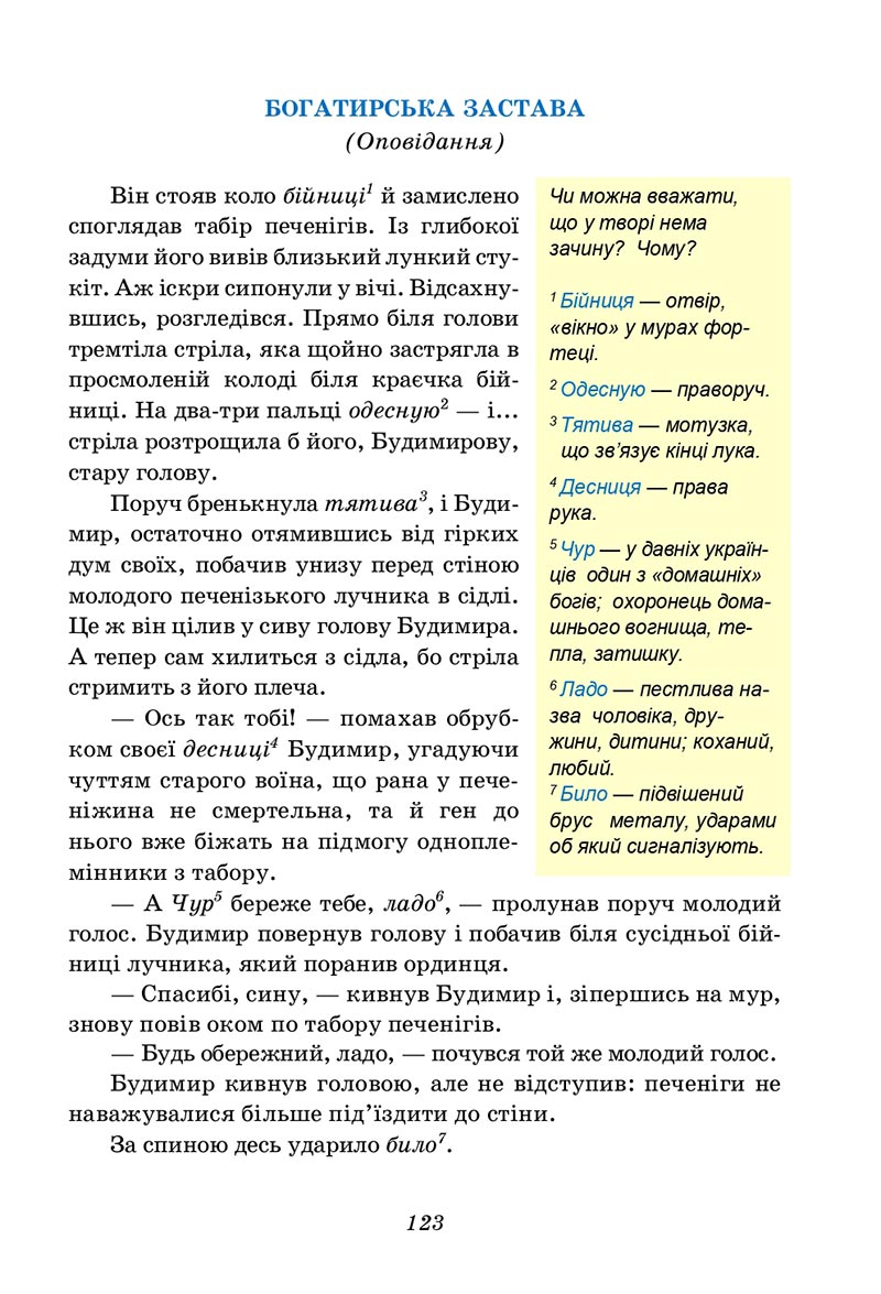 Сторінка 123 - Підручник Українська література 5 клас Калинич 2022 - скачати, читати онлайн