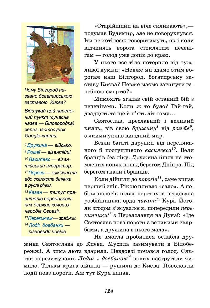 Сторінка 124 - Підручник Українська література 5 клас Калинич 2022 - скачати, читати онлайн
