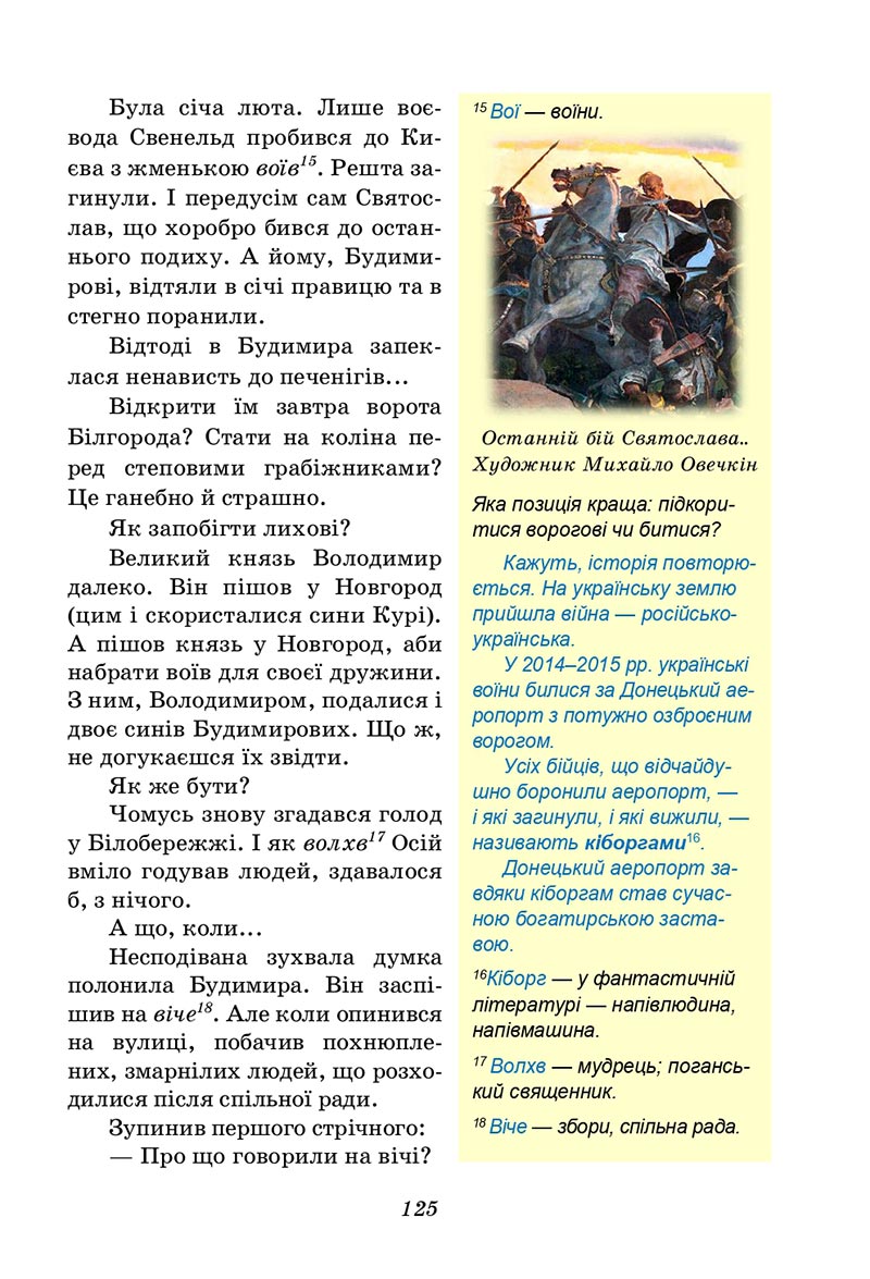 Сторінка 125 - Підручник Українська література 5 клас Калинич 2022 - скачати, читати онлайн