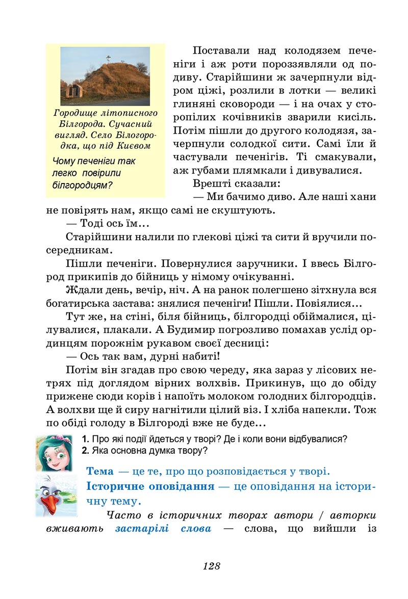 Сторінка 128 - Підручник Українська література 5 клас Калинич 2022 - скачати, читати онлайн