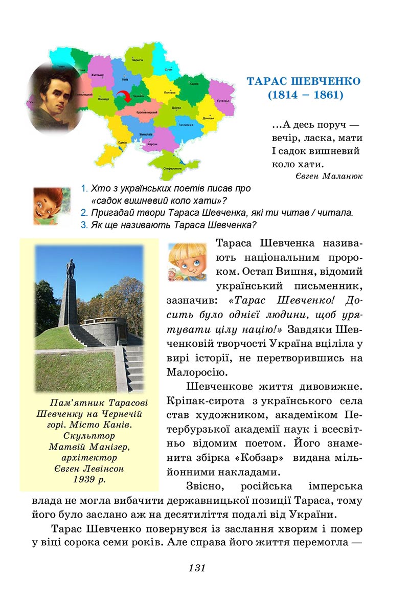 Сторінка 131 - Підручник Українська література 5 клас Калинич 2022 - скачати, читати онлайн