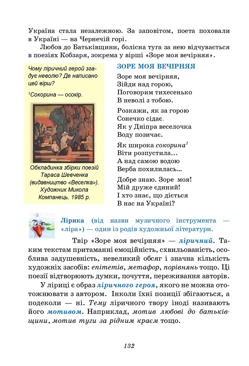 Сторінка 132 - Підручник Українська література 5 клас Калинич 2022 - скачати, читати онлайн