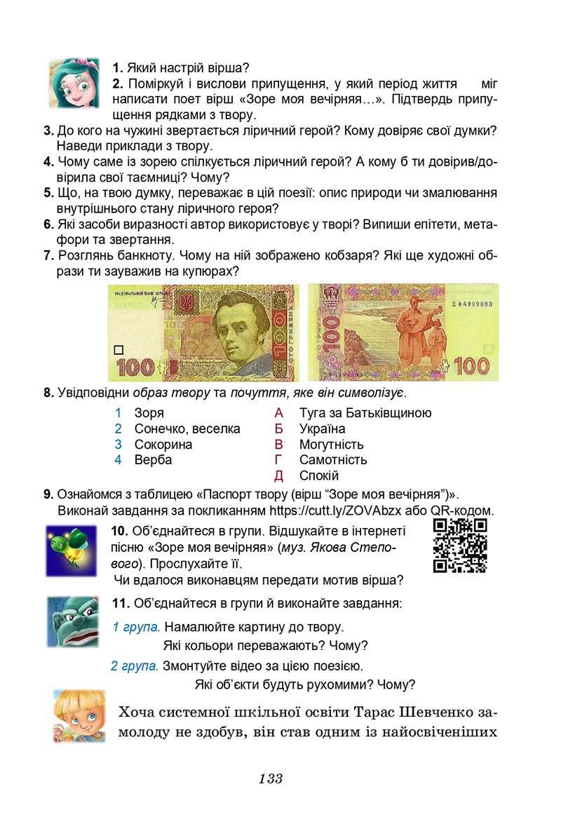 Сторінка 133 - Підручник Українська література 5 клас Калинич 2022 - скачати, читати онлайн