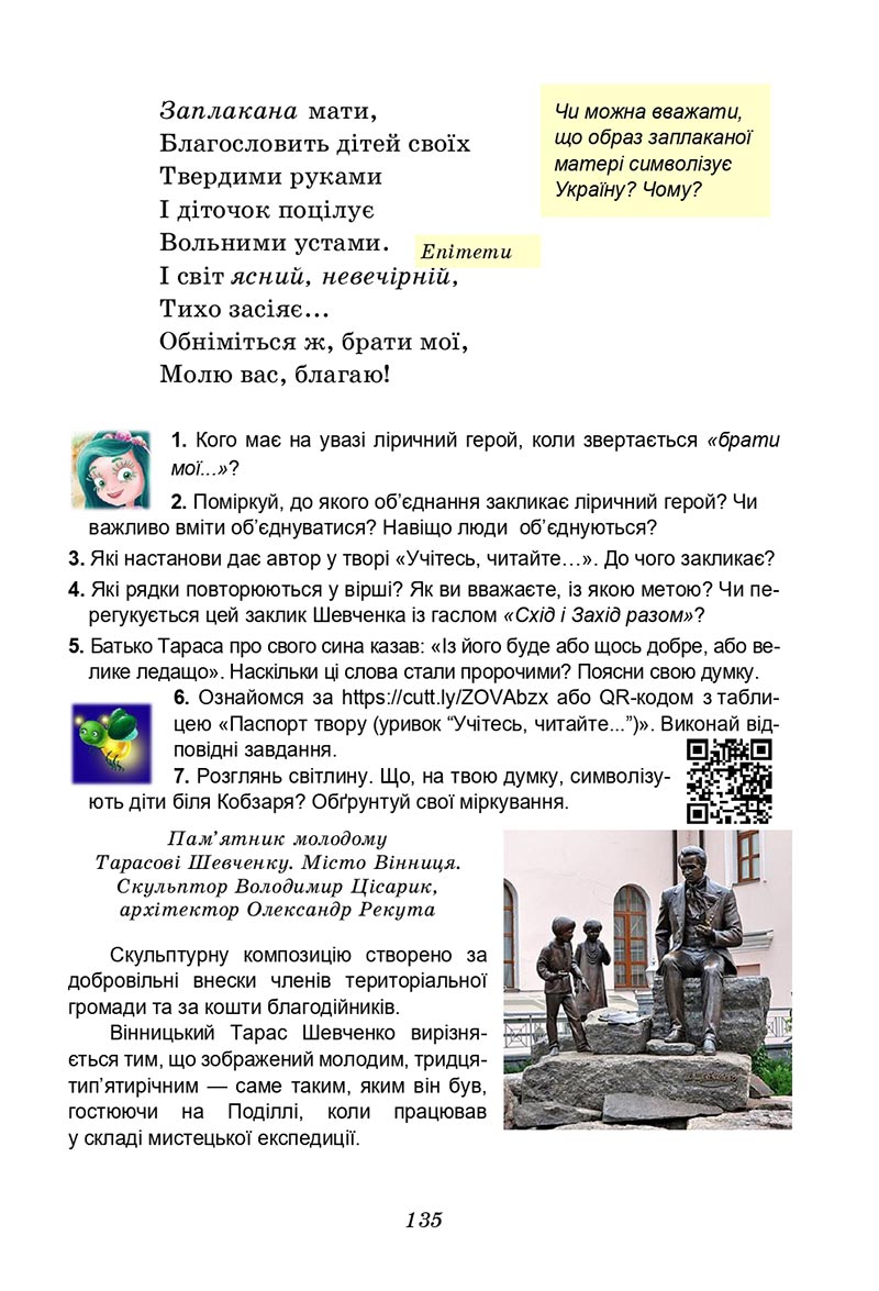 Сторінка 135 - Підручник Українська література 5 клас Калинич 2022 - скачати, читати онлайн